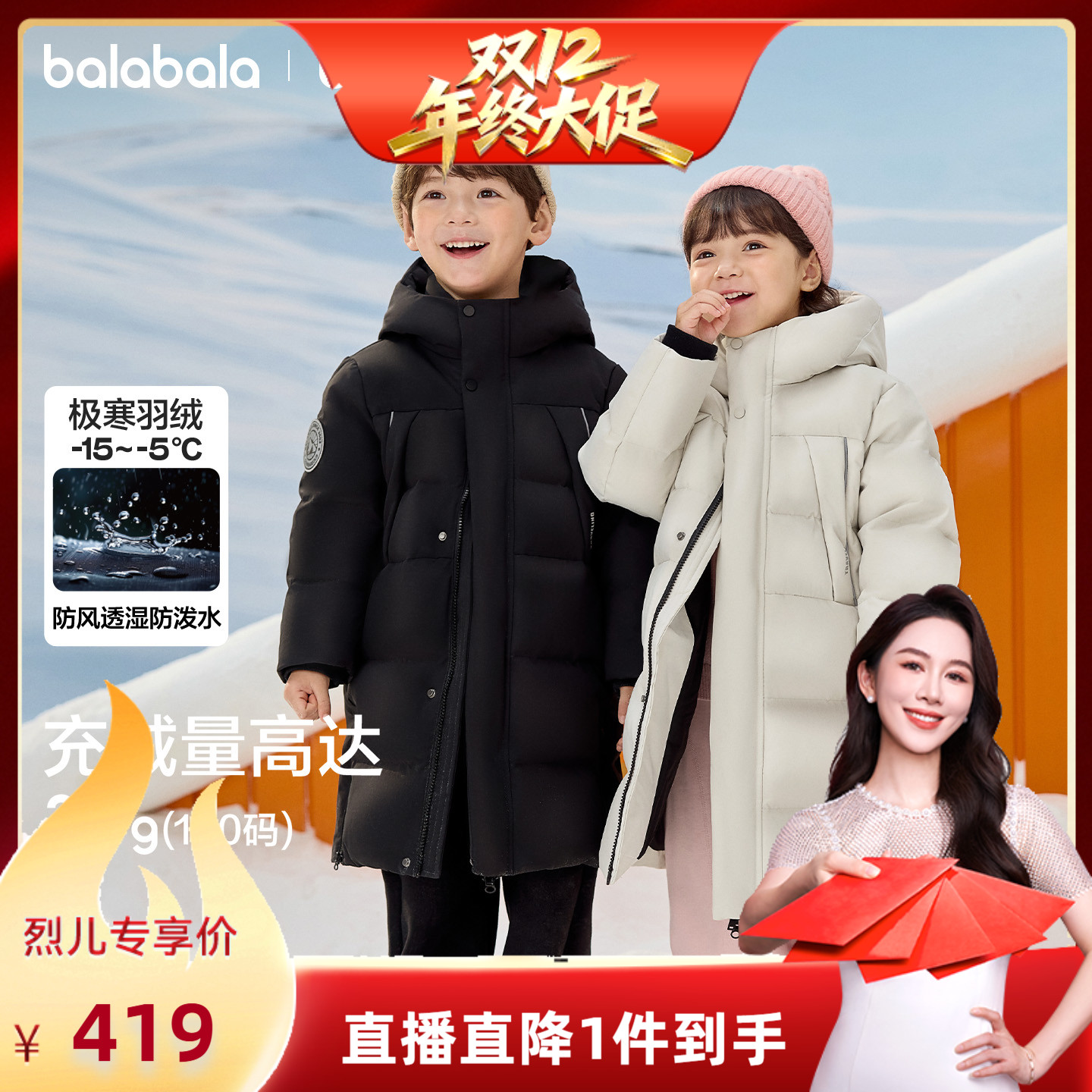 巴拉巴拉儿童羽绒服舒适加厚保暖