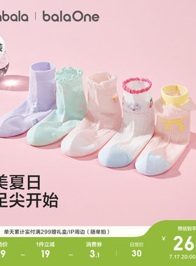巴拉巴拉袜子女网眼袜甜美五双装