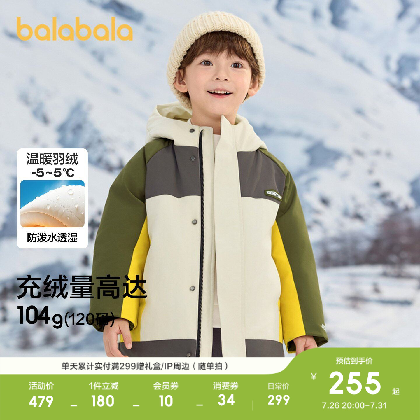 巴拉巴拉羽绒服男童拼色连帽外套