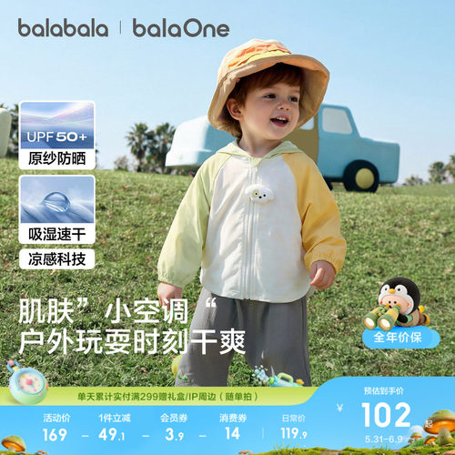 巴拉巴拉儿童便服凉感透气防晒衣
