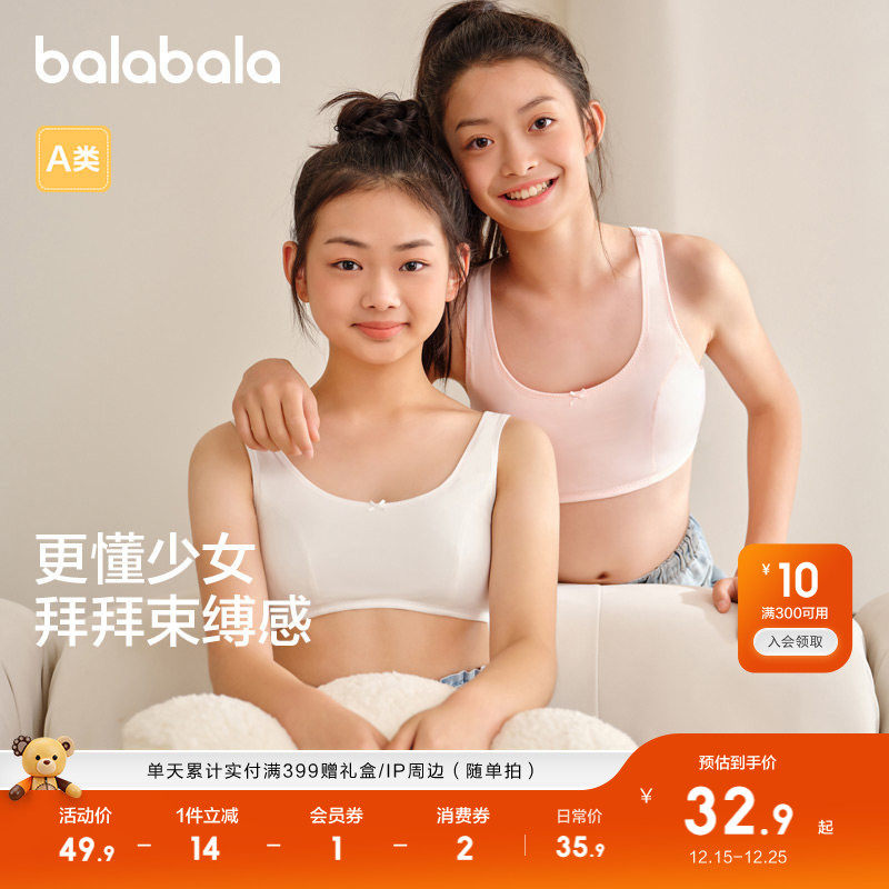 巴拉女童发育期少女文胸防凸点