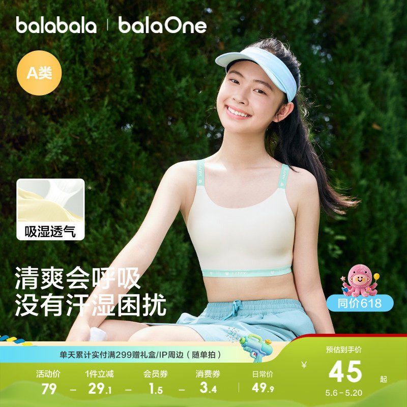 【balaOne】巴拉巴拉女童内衣发育期儿童小背心防走光文胸运动