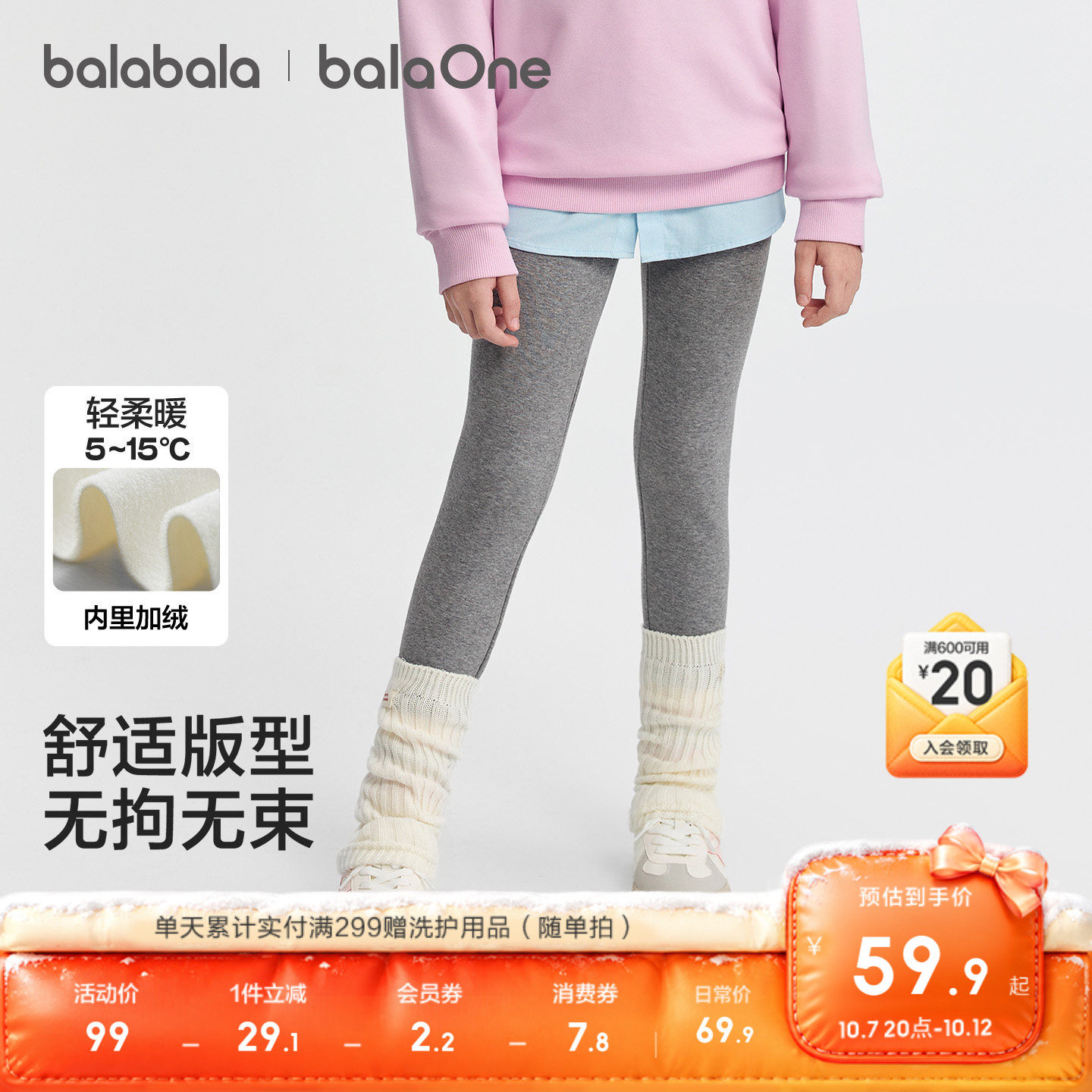 巴拉巴拉童装儿童一体绒打底裤女童2026秋冬装休闲加绒保暖长裤子