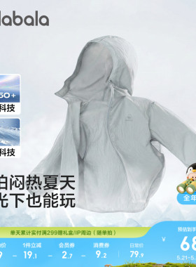 【商场同款】巴拉巴拉儿童防晒衣女童男童外套薄2026新款夏UPF50+
