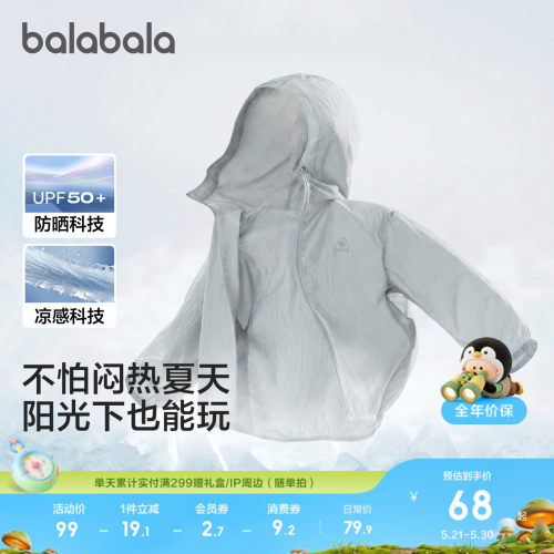 巴拉巴拉防晒衣外套便携凉感舒适