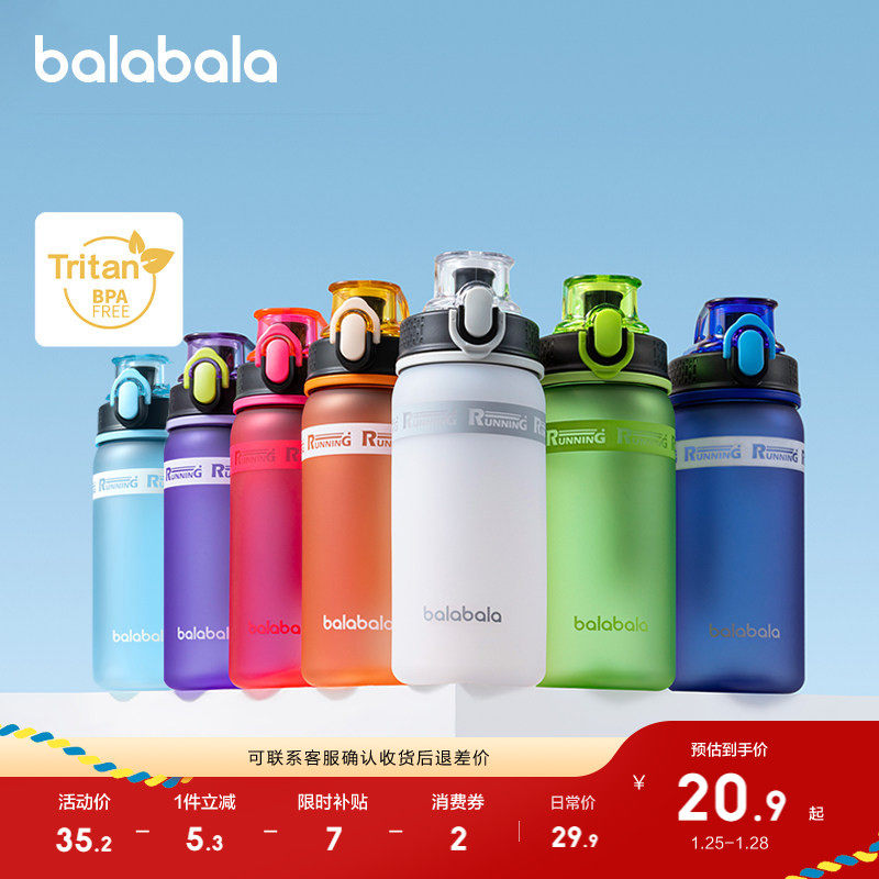巴拉巴拉儿童水杯冷水杯大容量triatn便携运动直饮杯中大童时尚潮,婴童用品,儿童水杯,淘宝优惠券,粉丝福利购,淘宝优惠卷
