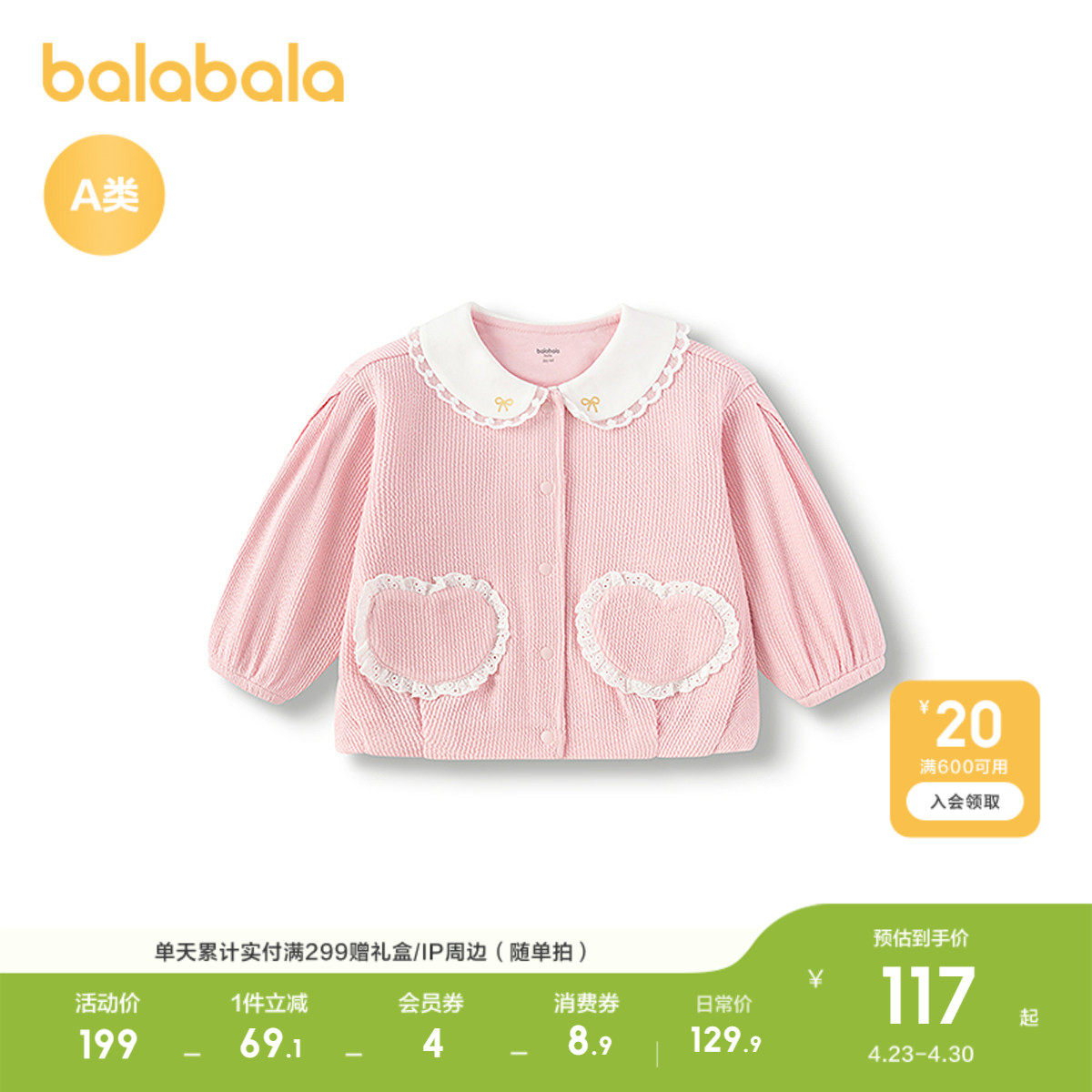 巴拉巴拉童装儿童外套女童上衣衣服新款春装婴儿衣服甜美时尚潮酷