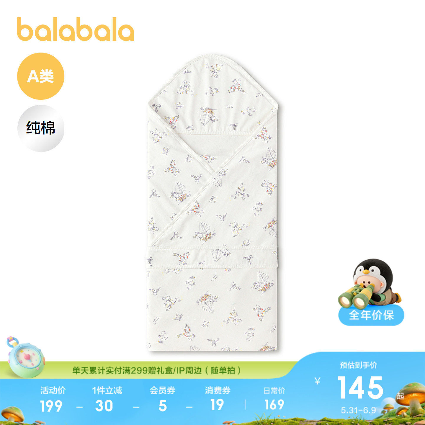 【商场同款】巴拉巴拉童装宝宝寝具婴儿儿童包被盖毯2026新款夏季