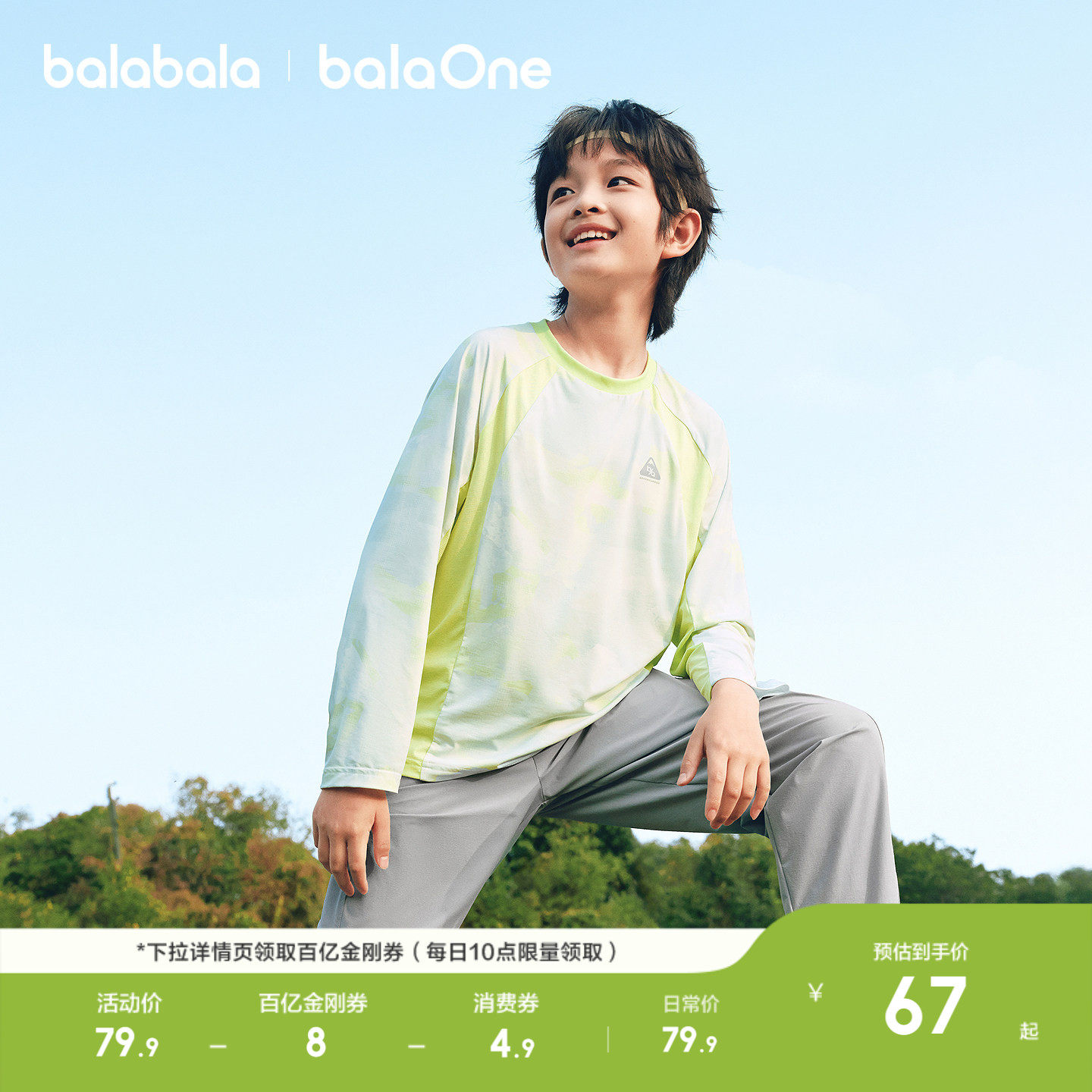 巴拉巴拉童装男童长袖t恤儿童上衣i打底衫2026新款夏速干凉感防晒