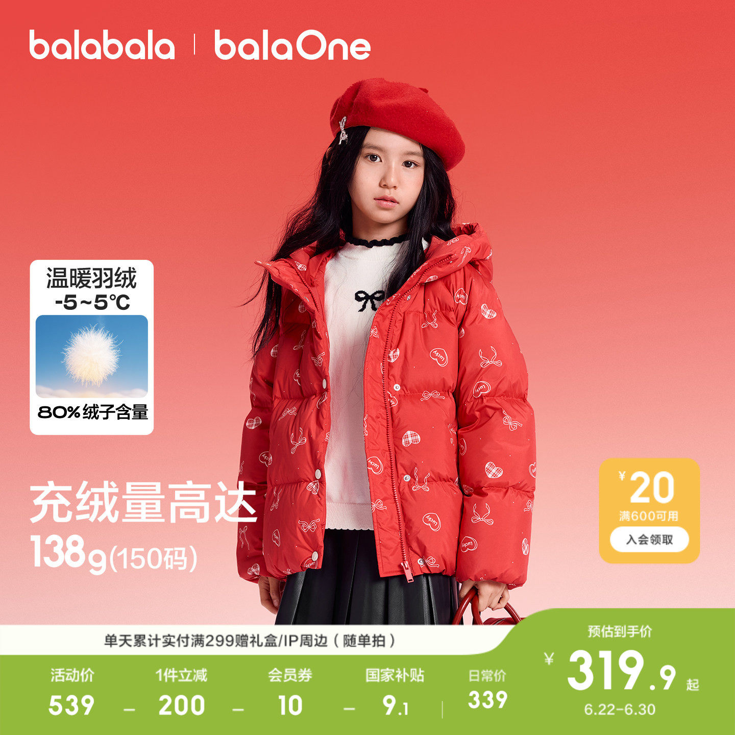 巴拉巴拉羽绒服女童冬装拜年服厚