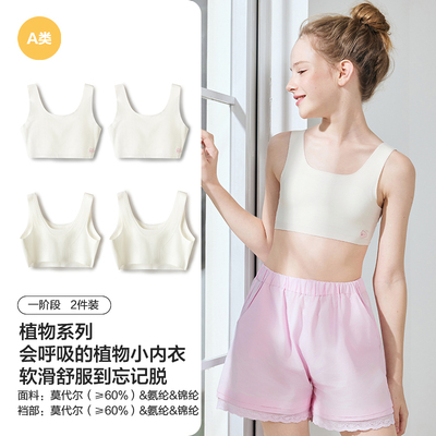巴拉巴拉女童内衣发育期少女文胸儿童胸衣小背心无痕防凸点一二阶 — 2