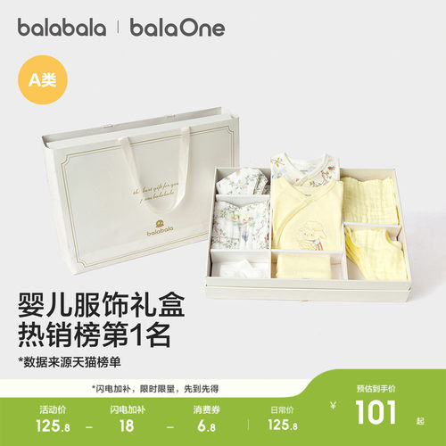 巴拉巴拉宝宝礼盒初生礼物满月礼