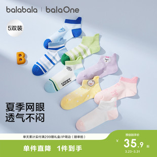 巴拉巴拉儿童船袜夏季新款网眼透气男女童袜子柔软棉弹舒适五双装