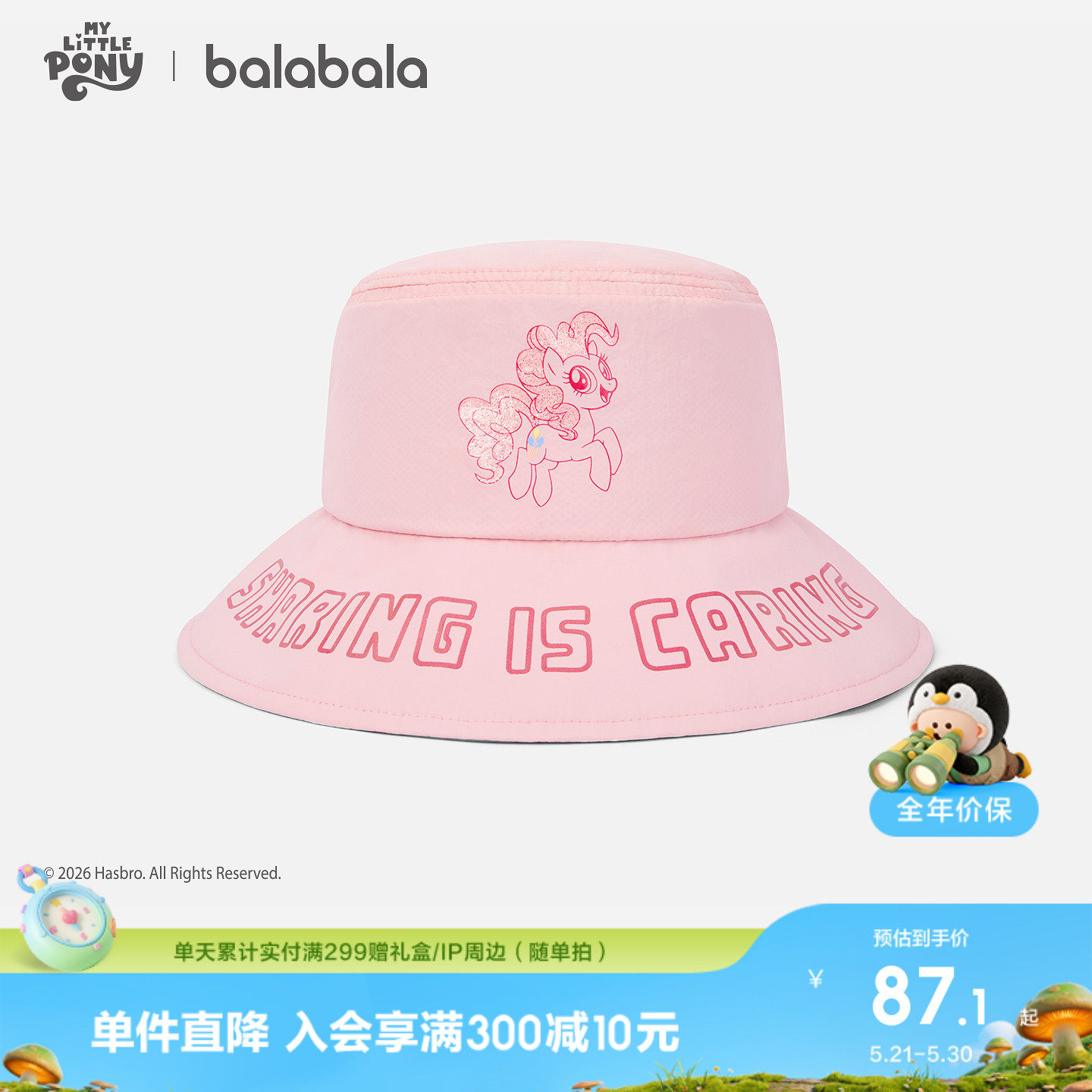 【商场同款小马宝莉IP】巴拉巴拉儿童帽子女童渔夫帽舒适遮阳甜美