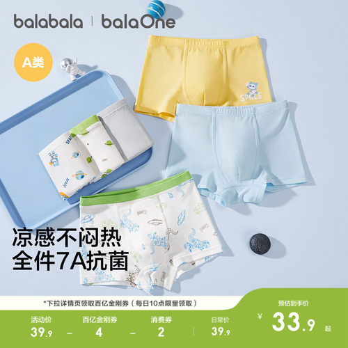 巴拉巴拉男童内裤抗菌四角3条装