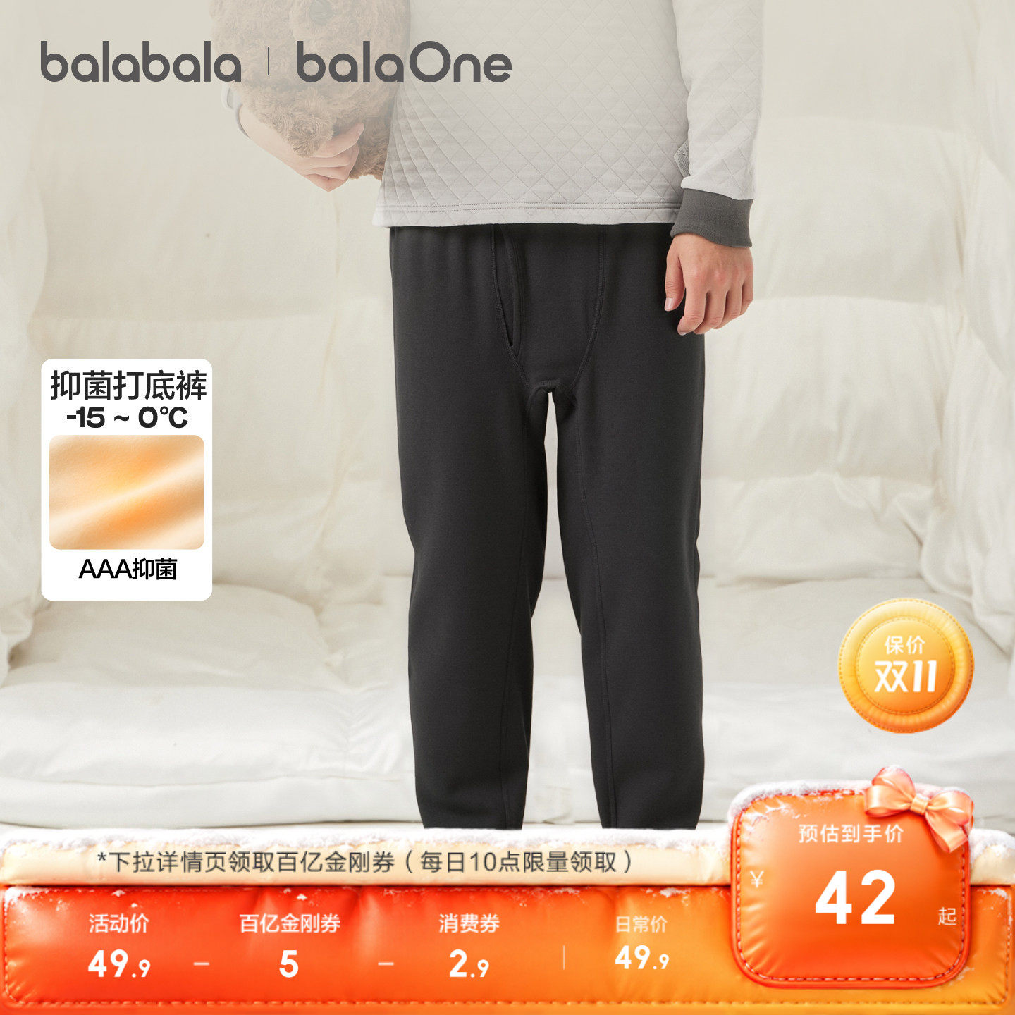 【balaOne】巴拉巴拉男童打底裤儿童睡裤新款童装冬亲肤抗菌
