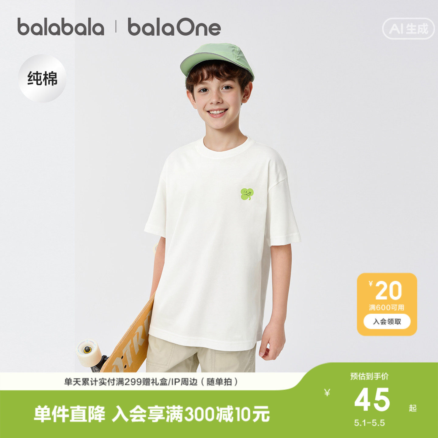巴拉巴拉童装儿童短袖t恤男童女童上衣2026新款夏装亲子速干舒适