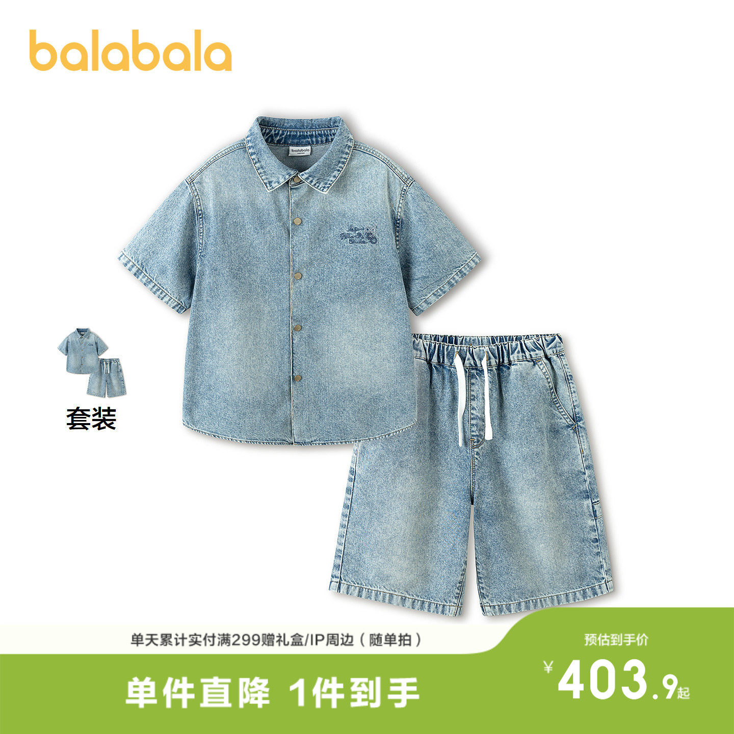巴拉巴拉牛仔套装男童纯棉亲肤
