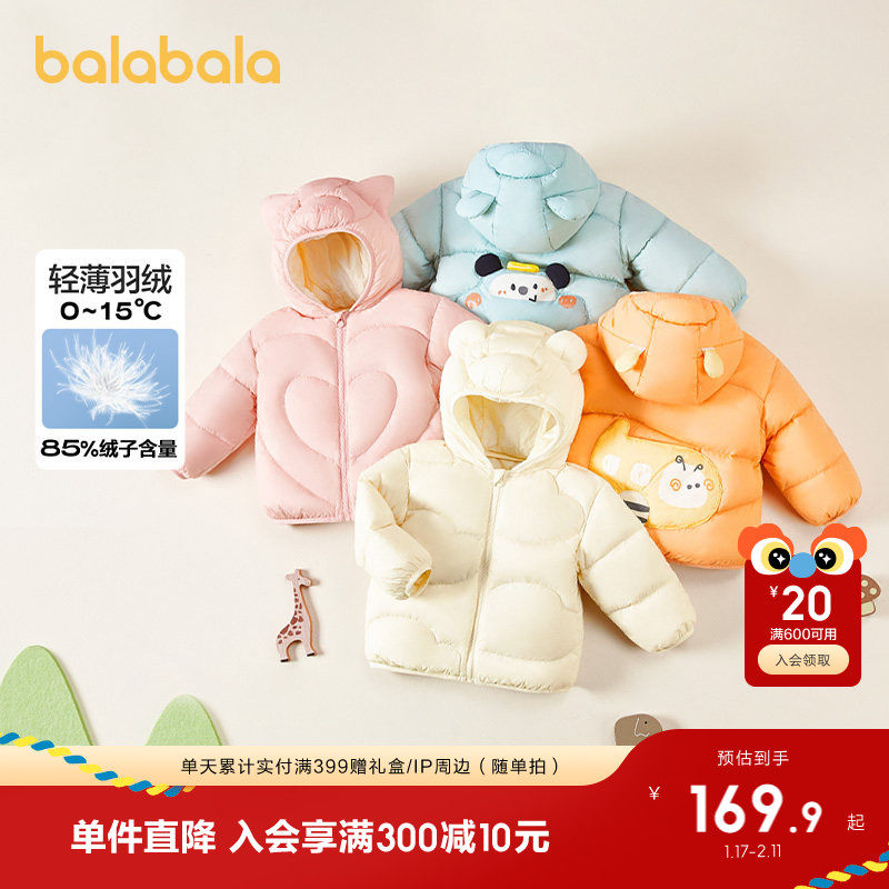 巴拉巴拉童装儿童羽绒服冬装婴儿轻薄宝宝外套连帽造型萌上衣流行,童装/婴儿装/亲子装,羽绒服,淘宝优惠券,粉丝福利购,淘宝优惠卷