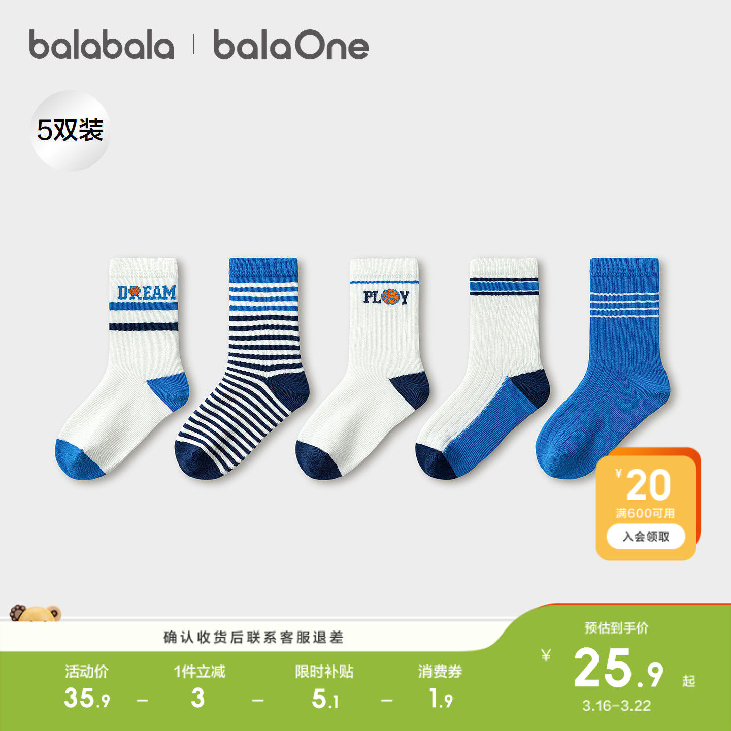 巴拉巴拉儿童袜子春秋男童棉袜中筒袜撞色舒适柔弹亲肤提花五双装