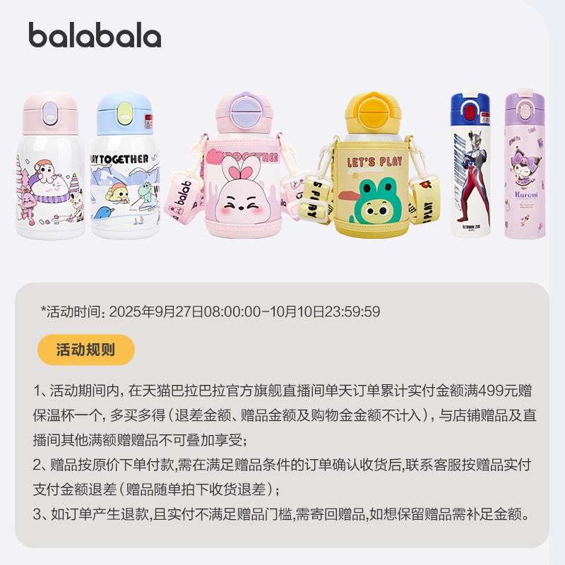 儿童保温水杯巴拉巴拉不锈钢