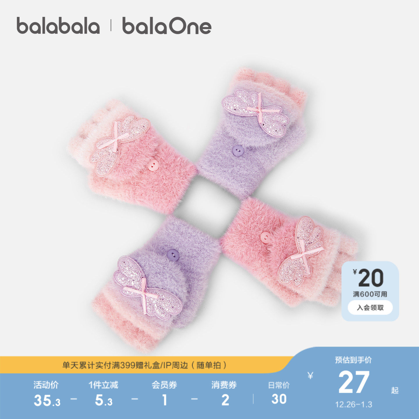 【balaOne】巴拉巴拉儿童手套女童渐变翅膀造型2025新款柔
