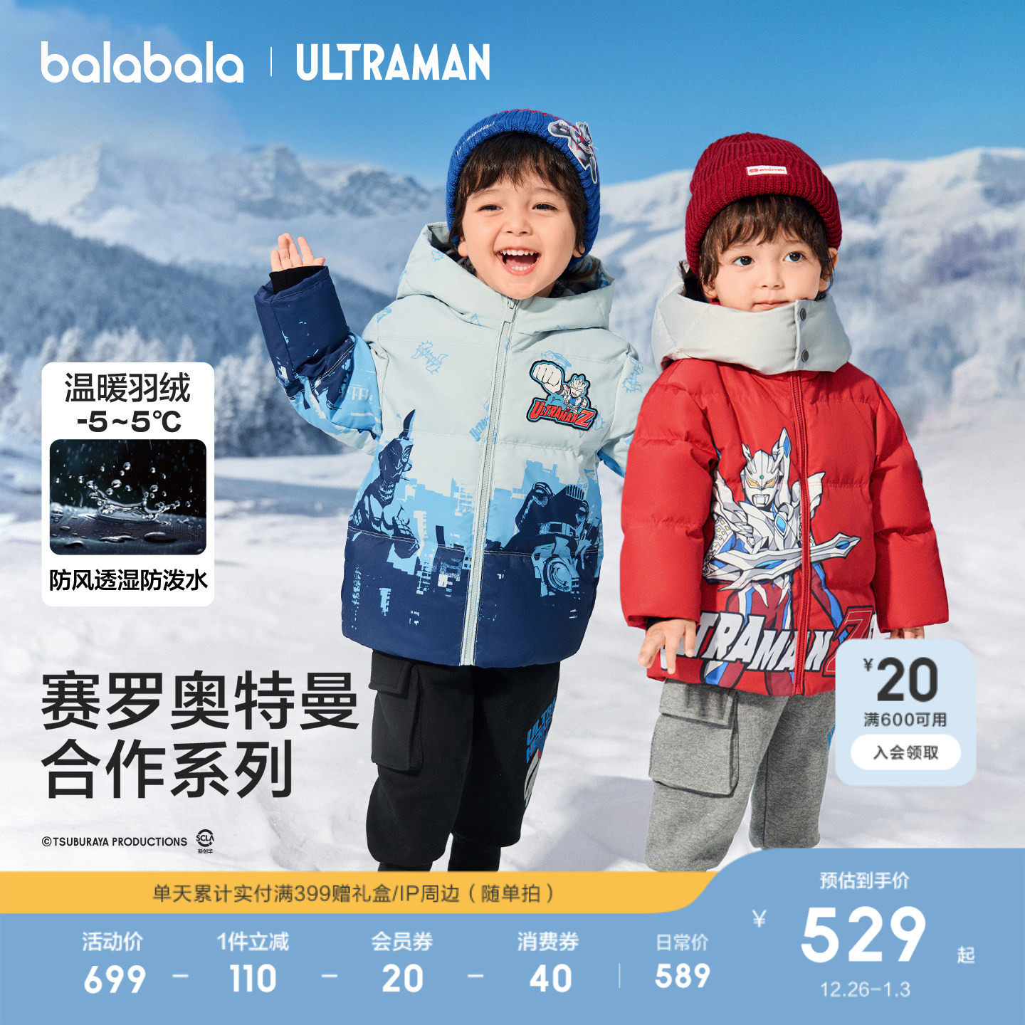 【奥特曼IP】巴拉巴拉儿童羽绒服男童2025年冬装防护加厚保暖外
