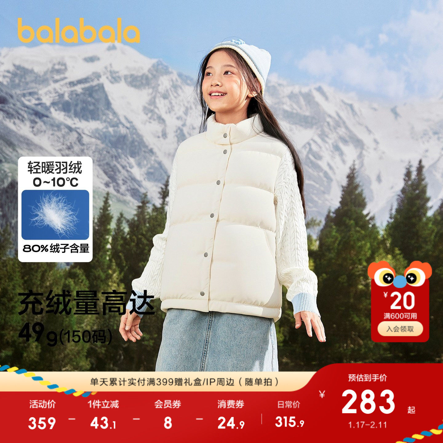 【商场同款】巴拉巴拉儿童羽绒马甲女童上衣新款童装2025冬易打理,童装/婴儿装/亲子装,羽绒马甲,淘宝优惠券,粉丝福利购,淘宝优惠卷