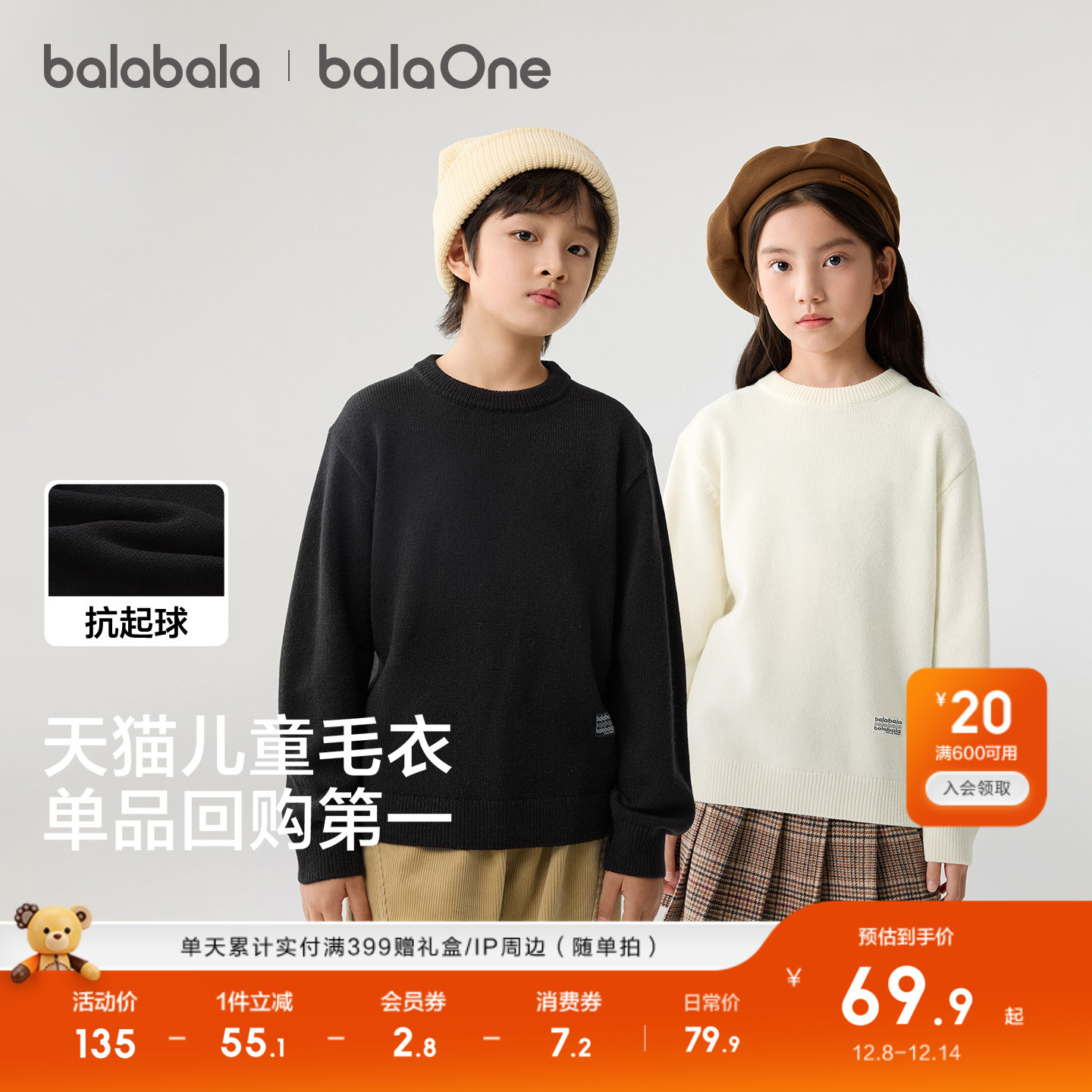 巴拉巴拉balaOne毛衫男女针织衫