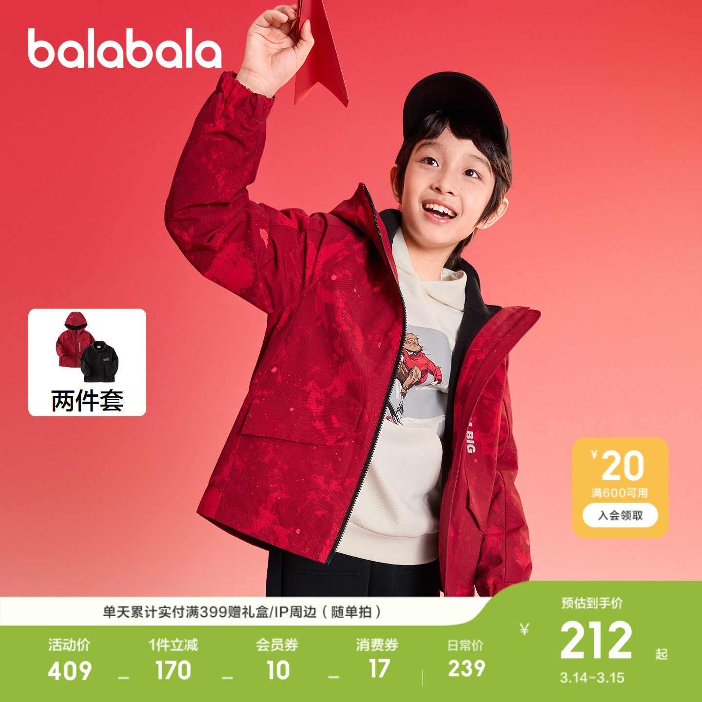 巴拉巴拉童装男童外套儿童上衣春装防泼水透湿两件套红色拜年服潮