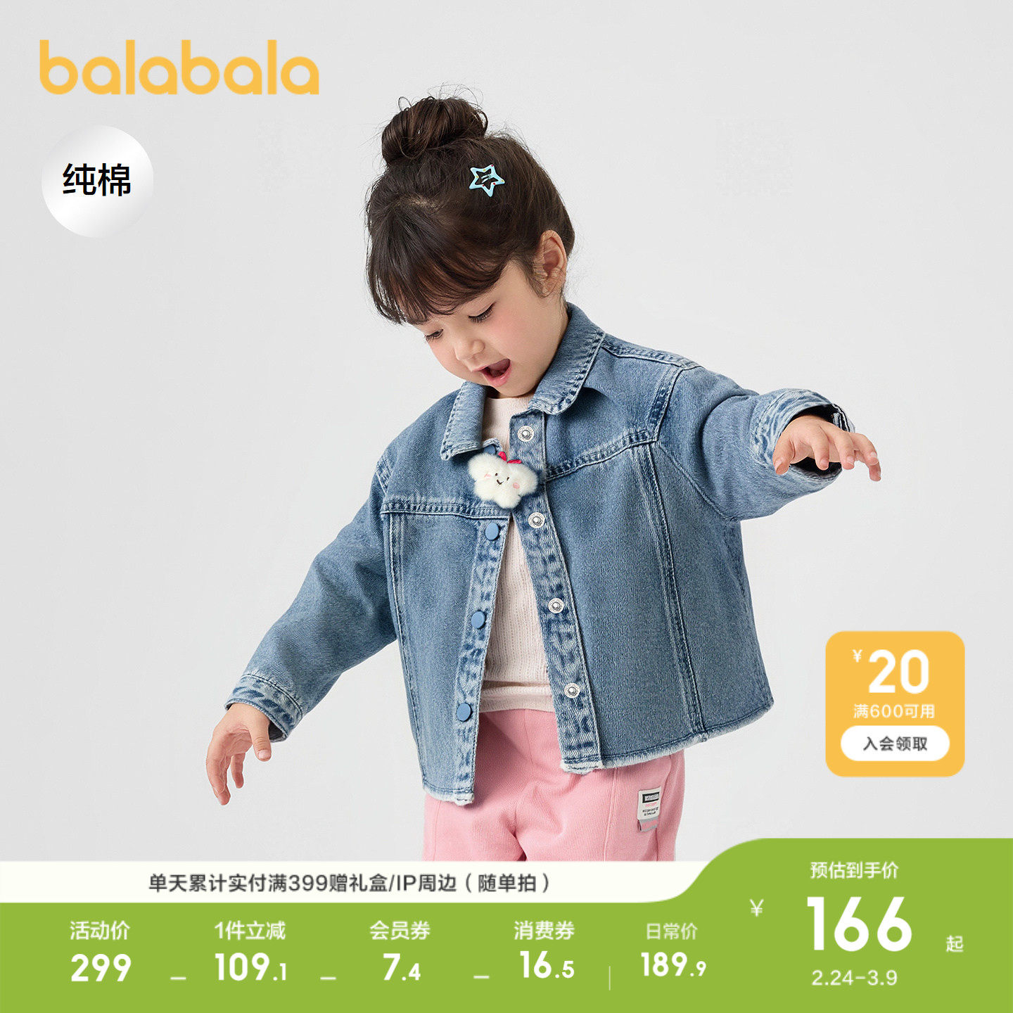 巴拉巴拉童装宝宝牛仔外套女童甜酷春装衣服新款上衣时髦时尚潮酷