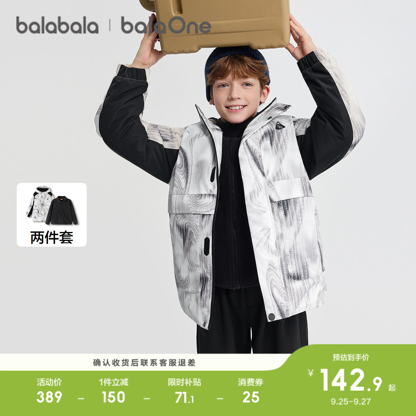 巴拉巴拉balaOne棉服防护2件套