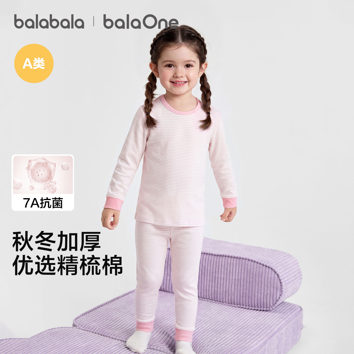 巴拉巴拉balaOne女睡衣套装抗菌图片