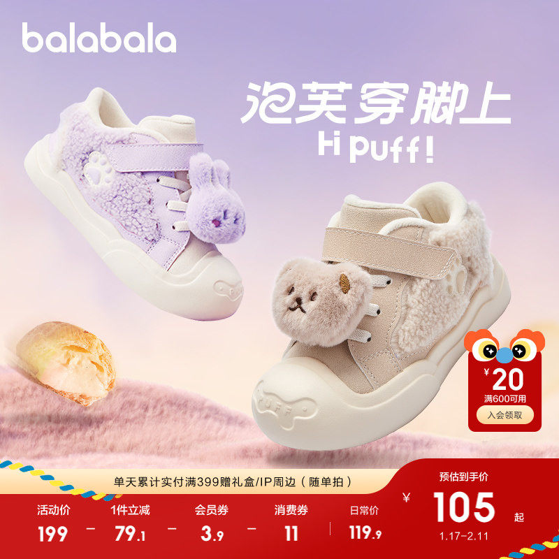 巴拉巴拉童鞋儿童板鞋可爱动物毛绒鞋子男童女童潮流秋冬新休闲鞋,童鞋/婴儿鞋/亲子鞋,板鞋,淘宝优惠券,粉丝福利购,淘宝优惠卷
