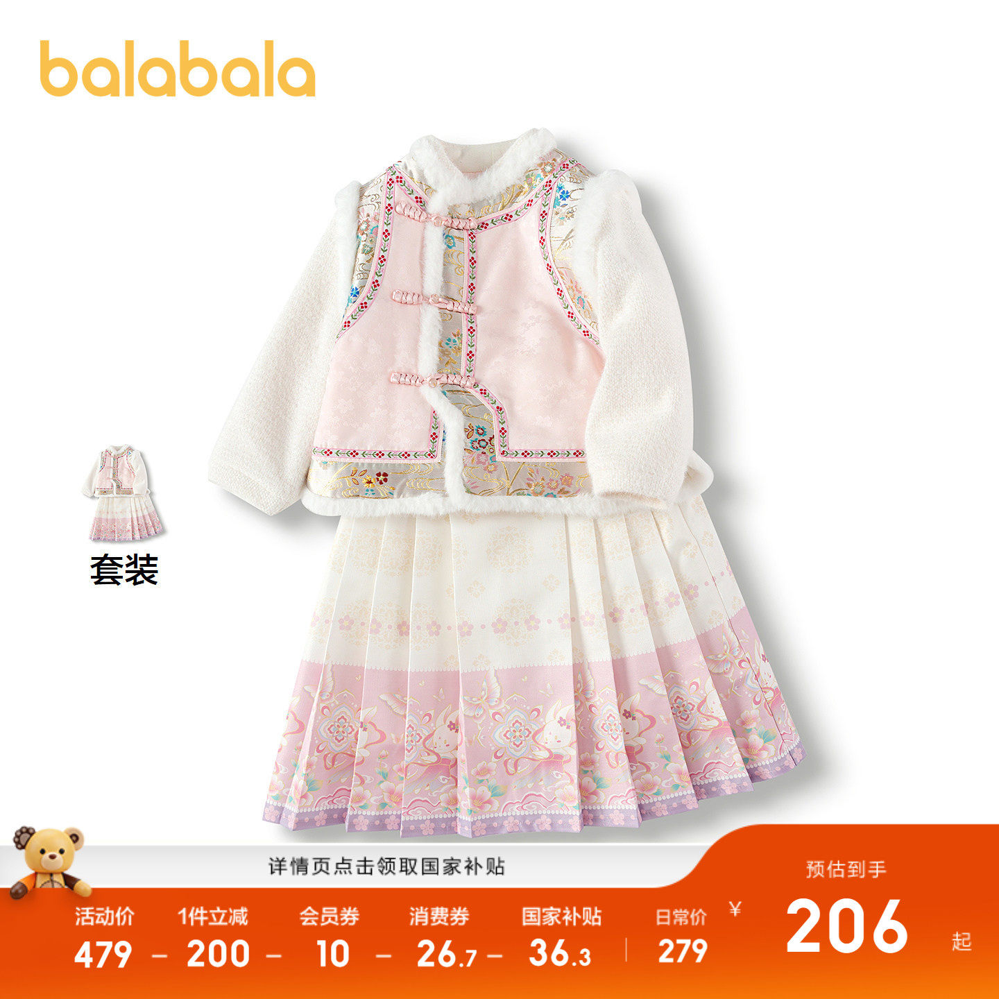 巴拉巴拉女童马面裙套装秋冬国风汉服两件套精致提花小灯笼袖时尚