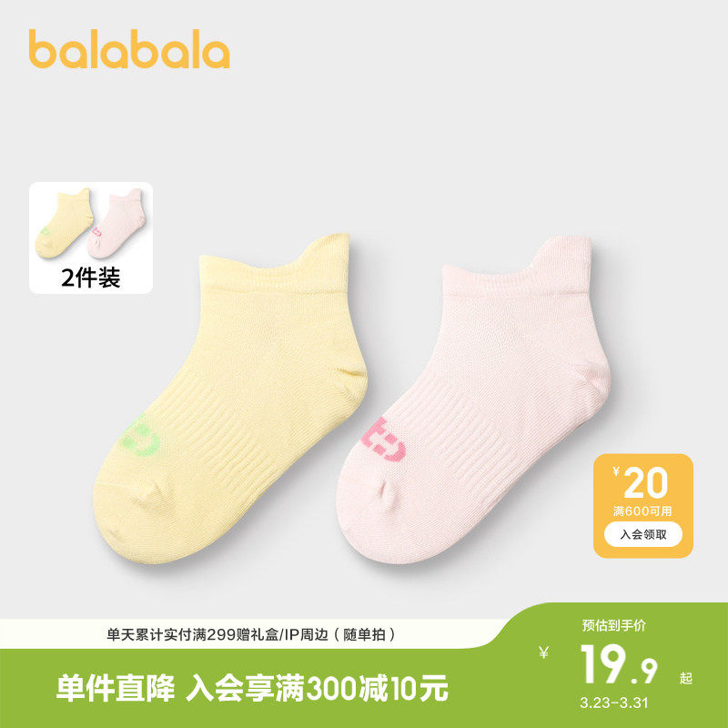 巴拉巴拉儿童袜子夏季抗菌薄荷袜子透气男女童两双装