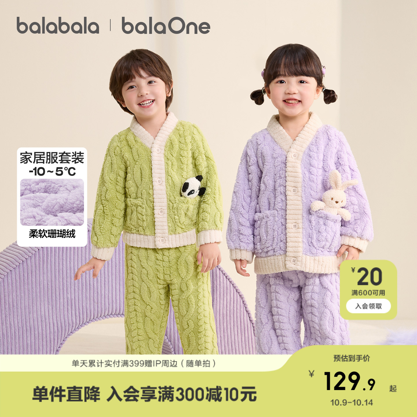 珊瑚绒家居服，柔软保暖舒适