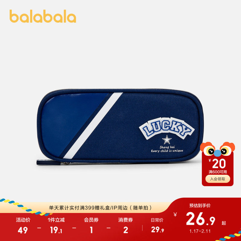 巴拉巴拉笔袋文具盒简约儿童铅笔盒女孩男孩款小学生可爱时尚春秋,玩具/童车/益智/积木/模型,笔袋,淘宝优惠券,粉丝福利购,淘宝优惠卷