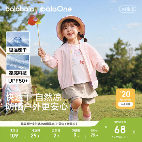 巴拉巴拉balaOne外套女速干凉感
