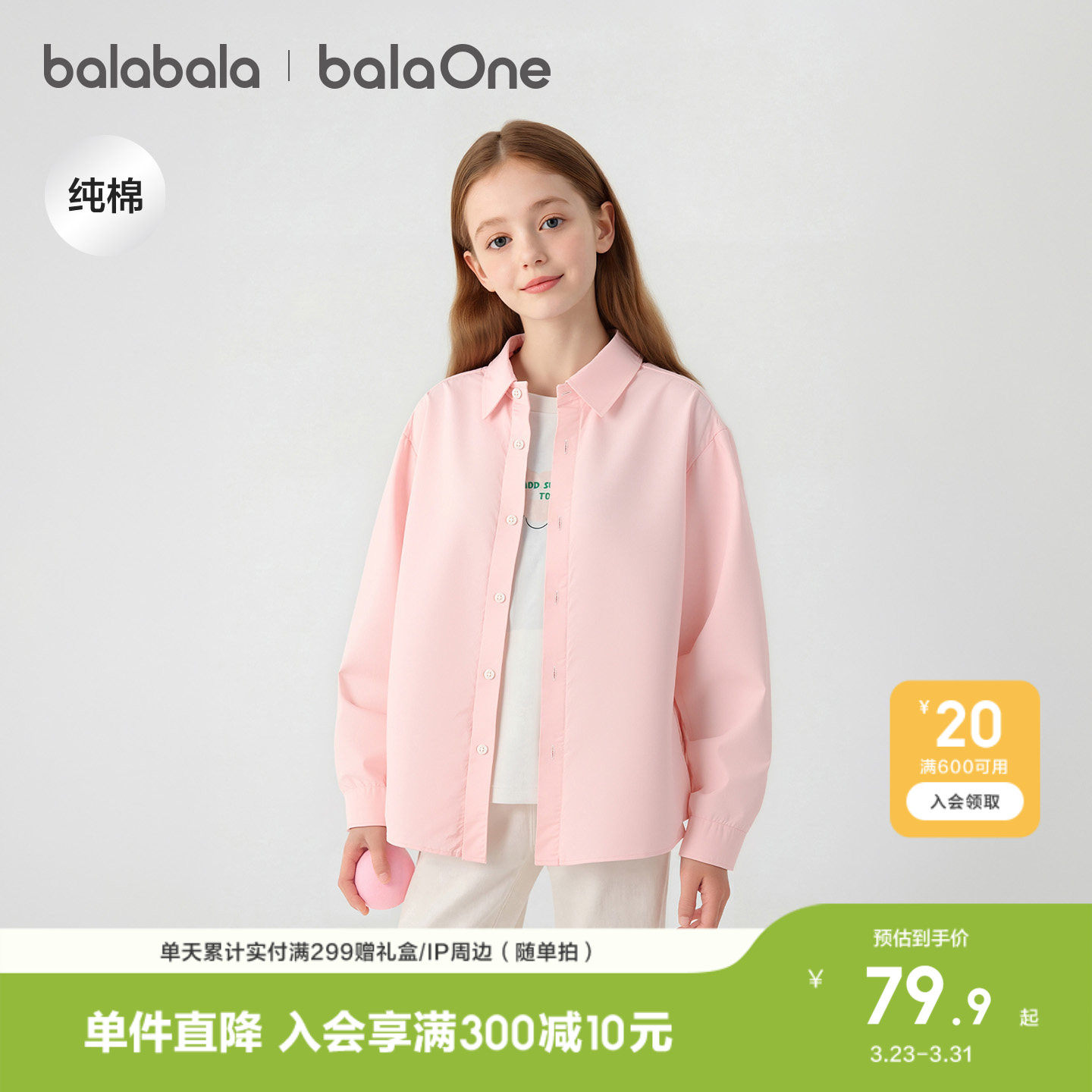 巴拉巴拉童装男童长袖衬衫宝宝2026新款春装纯棉亲肤纯色衬衣时尚