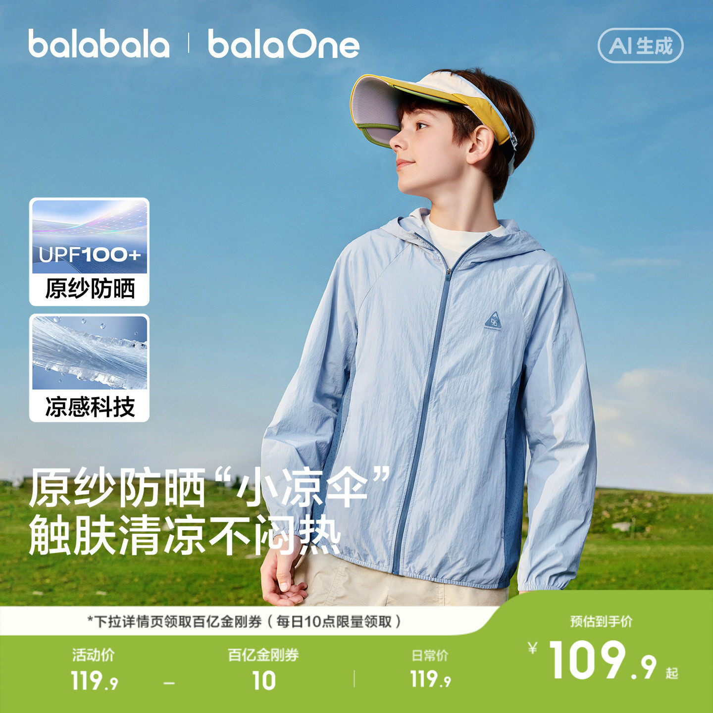 巴拉巴拉童装儿童防晒衣男女童宝宝外套2026夏薄吸湿速干UPF100+