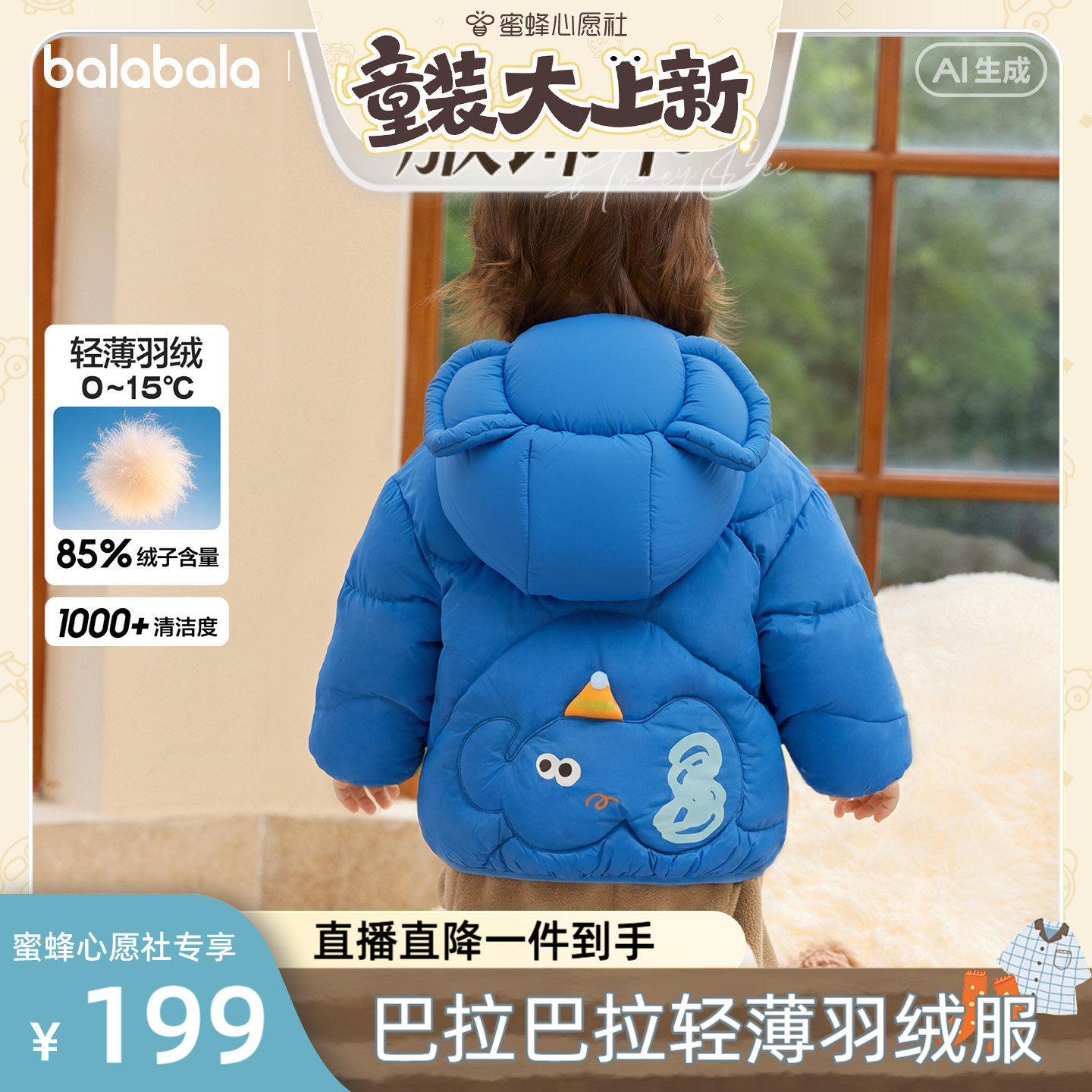 巴拉巴拉宝宝秋冬羽绒服外套萌趣