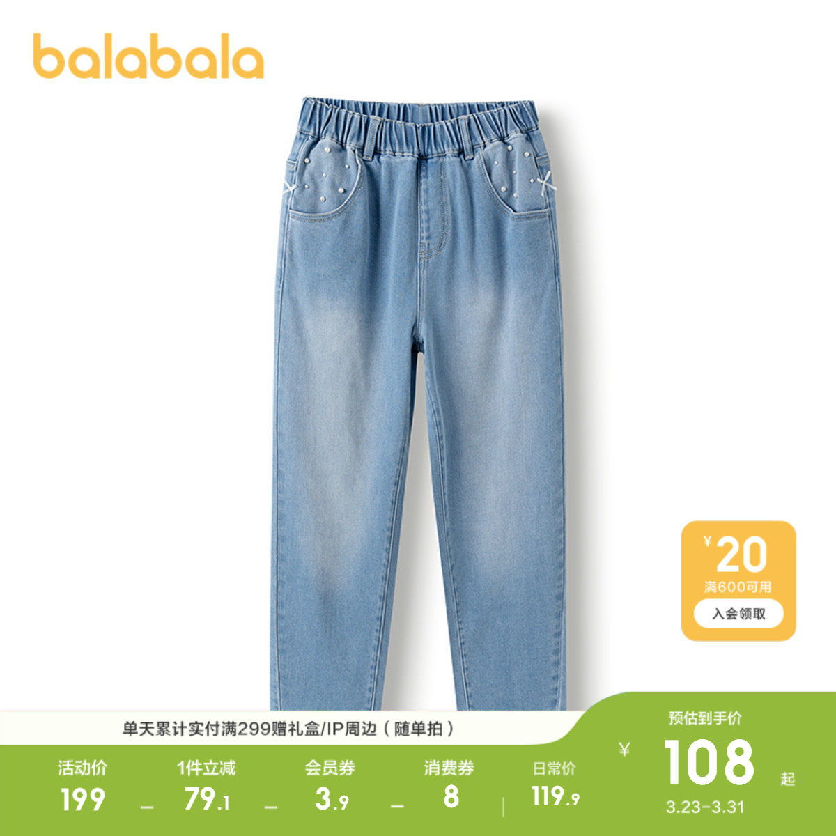 巴拉巴拉女童牛仔裤2026春装儿童萝卜裤蝴蝶结长裤甜美童装复古潮