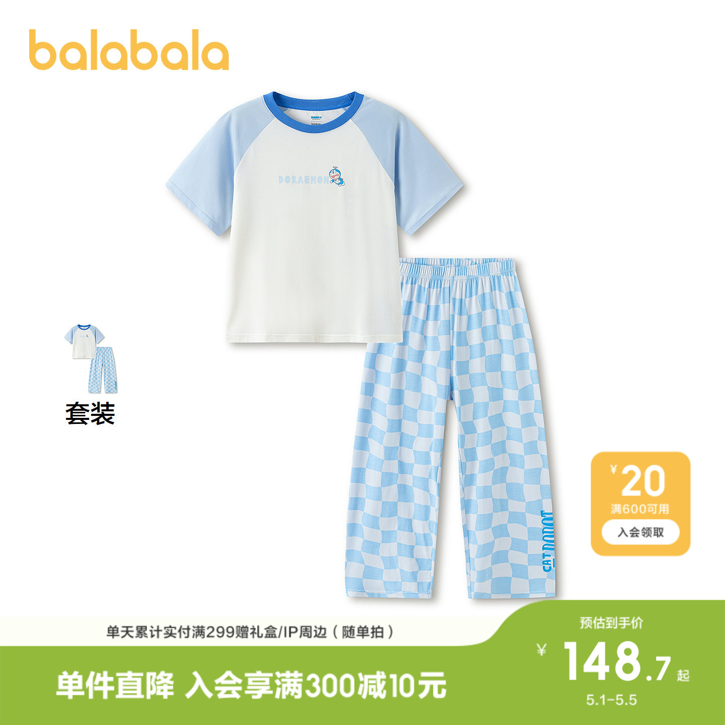 【哆啦A梦IP商场同款】巴拉巴拉儿童睡衣套装夏空调服男童家居服