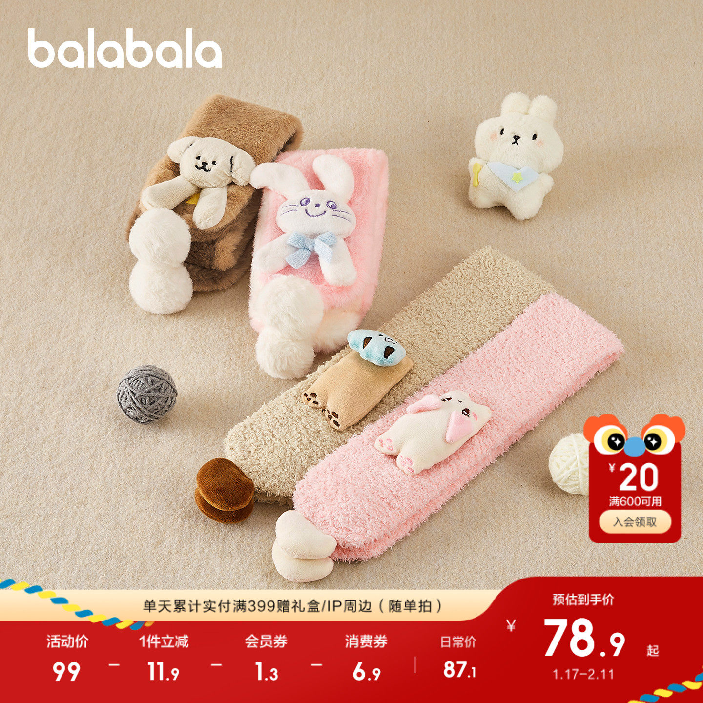 【商场同款】巴拉巴拉儿童围巾男童女童毛绒卡通围巾舒适保暖可爱