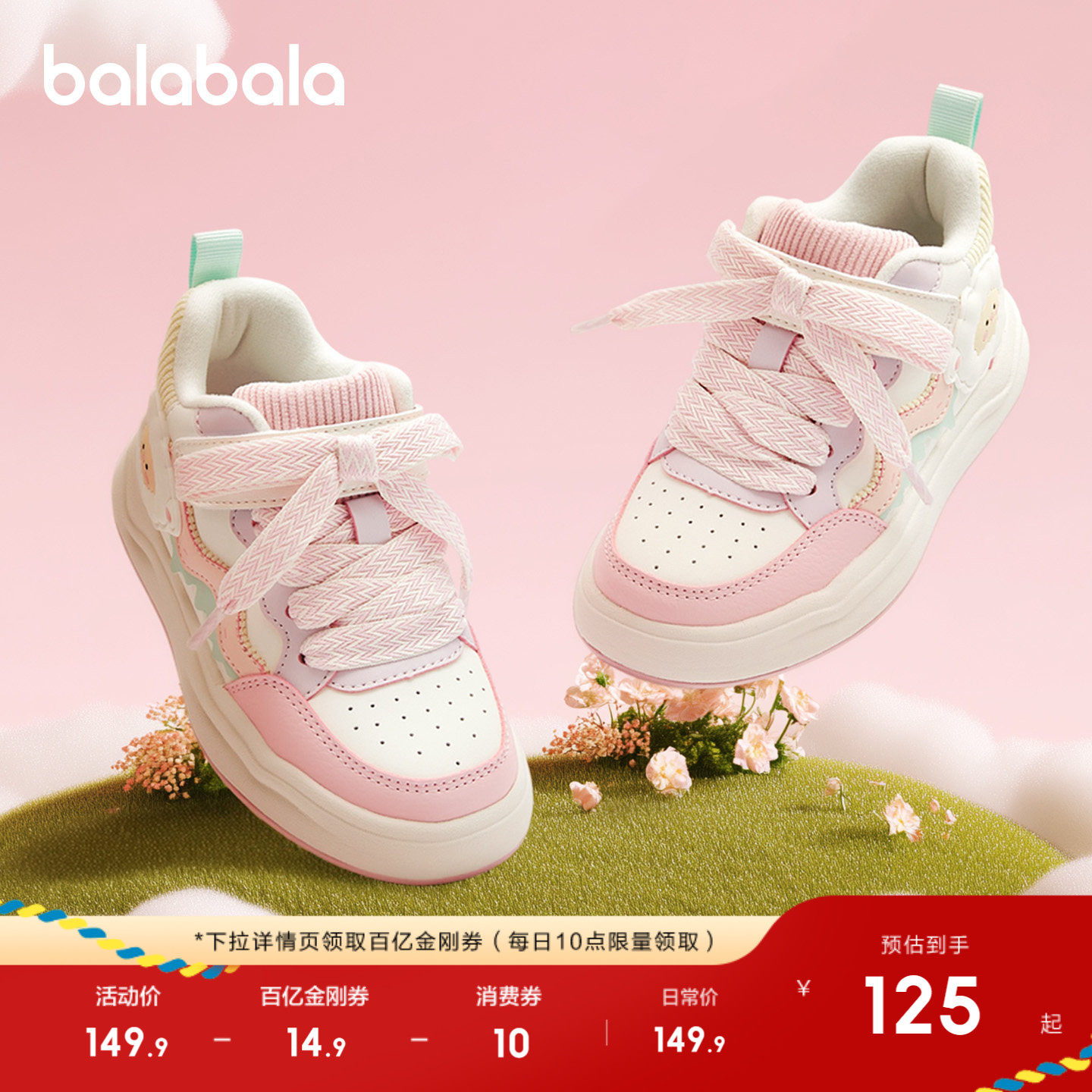 巴拉巴拉童鞋儿童板鞋女童运动鞋子小白鞋2026春秋休闲鞋甜美透气