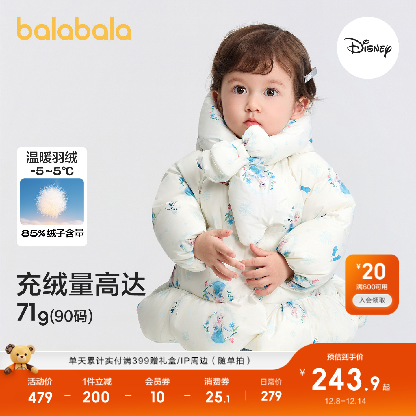 巴拉巴拉balaOne羽绒服艾莎外套