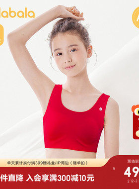 巴拉巴拉女童内衣发育期儿童小背心随心裁防走光文胸红色本命蛇年