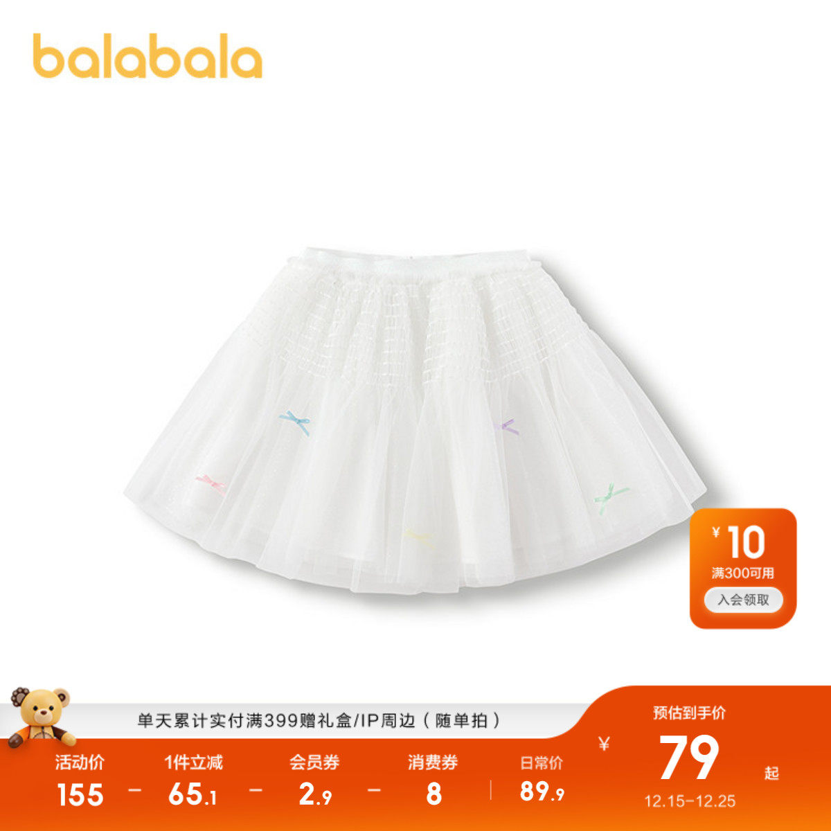 巴拉巴拉童装女童短裙网纱蓬蓬裙2025春秋新款裙子甜美白色半身裙