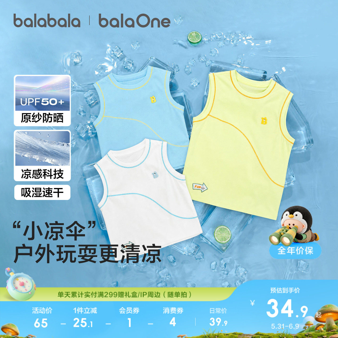 巴拉巴拉儿童背心女童男童宝宝2026新款夏装速干凉感防晒针织上衣